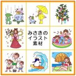 お勧めサイト「みさきのイラスト素材」