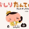 [iPad, iPhone] おしりたんてい～きえたサンタクロース～: サンタ行方不明事件を追え！