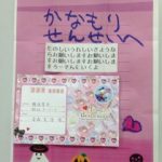 素敵なお手紙をいただきました