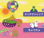 たっちゃんのコネク島がiPadソフトになった！