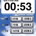 タイムタイマーの代わりになるかな？無料のiphoneソフト