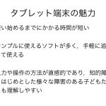 なぜタブレットPCが普及したのか？