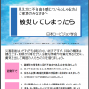 日本ロービジョン学会「見え方に不自由を感じている方とご家族の皆様へ」