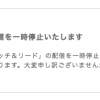 タッチ＆リード配信再開したようです。良かったー