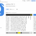 出ました「よめるんです」大阪教育大学が開発したアプリ