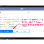 Finger Board ver.2.0 登場！キーボードでの操作が可能になりました
