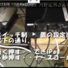 若くしてなくなられたYoutuberの河野定男さんの追悼動画「できiPad活用例」