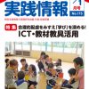 書籍紹介「特別支援教育の実践情報 2017年12・1月号 合理的配慮をみすえ「学び」を深める！ＩＣＴ・教材教具活用」