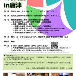 九州e-AT研究会1月例会in唐津