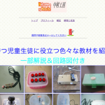 教材作成サイトの紹介「中村工房」