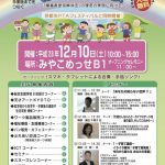 ATACもあるけど京都ではこんなイベントも「はぐくみ情報展」