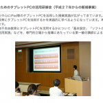 【予告】肢体不自由児のためのタブレットPCの活用研修会