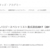 ICTを活用した教育を行うテクノロジースペシャリスト養成講座2017（2017年7月30日）