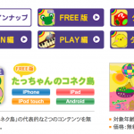 たっちゃんのコネク島シリーズがすべて無料になったそうです
