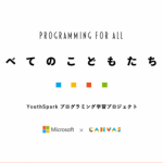 研究会案内CANVAS「特別支援教育におけるプログラミング教育意見交換会」
