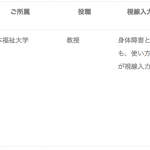 重度障害者のための「視線入力シンポジウム2017」 in 出雲国参加者募集をはじめました