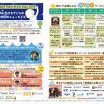 2月24日(土)Microsoft Education Day2018開催のお知らせ『2040年に生きる子どものための学びのニューモデル』