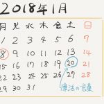 来年度の魔法は「魔法のダイアリー」だって