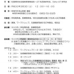 3月3日(土)【佐賀のLAN 第３回研修会】