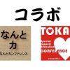 8月25日(土)と26日(日)は東海特別支援教育カンファレンスとなんとカンファレンスが連続して開かれるようです