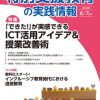 雑誌紹介「特別支援教育の実践情報 2018年6・7月号 「できた！」が実感できる　ICT活用アイデア＆授業改善術」