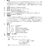 8月5日〜6日肢体不自由児のためのコミュニケーション支援機器活用講座 ~タブレットPCおよび視線入力装置を活用して~