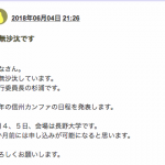 8月4日5日は信州特別支援教育カンファレンスだそうです