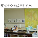 夏ならやっぱりかき氷