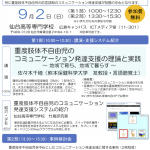 楽暮プロジェクトより「第2回重度肢体不自由児のためのICTを活用したコミュニケーション発達支援セミナー 兼 第15回　楽暮プロジェクト・セミナー」