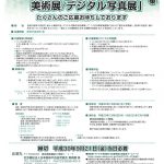 【〆切間近】第３７回　肢体不自由児・者の美術展／肢体不自由児・者のデジタル写真展