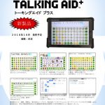 Windows版のトーキングエイドが10月発売予定です