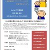 【研修会情報】障がいがあっても‼️〜支援機器でコミュニケーションの可能性を広げよう〜