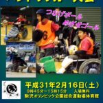 2月16日(土)第30回ハンドサッカー大会があります