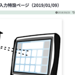 視線入力特設ページを更新しました