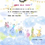 山ねこ工作室のブログより「6月22日(土)　福祉のえん日」