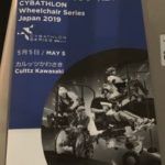 行ってきましたサイバスロン車いすシリーズ2019