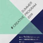 9月14日(土)AT-Okinawaサマープログラム