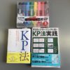 【読書ノート】『KP法 シンプルに伝える紙芝居プレゼンテーション』『アクティブラーニングに導くKP法実践: 教室で活用できる紙芝居プレゼンテーション法』