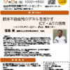 【イベント案内】第17回楽暮プロジェクト・セミナー「肢体不自由児のデキルを活かすICT・ATの活用 ～シンプルテクノロジー、iPad、視線入力～」