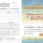 「第52回　旭川荘障害医療福祉セミナー」のご案内