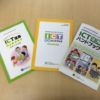 公的機関で作られた発達障害のある子どものICTを活用した指導･支援に関係する資料３選