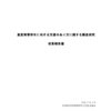 文部科学省「重度障害学生に対する支援のあり方に関する調査研究」