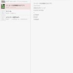 OCR機能が凄い「一太郎Pad」は「タッチ＆リード」の代役になるかも