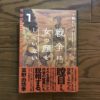 【読書ノート】戦争は女の顔をしていない