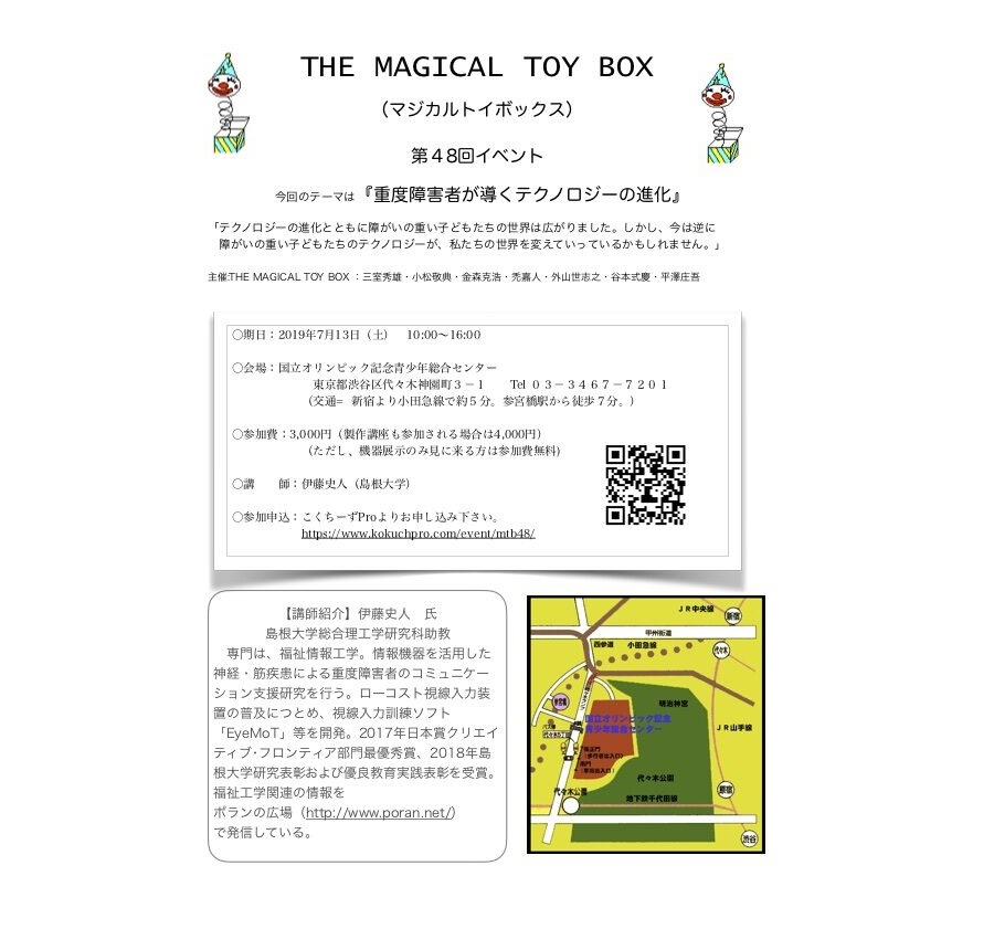 マジカルトイボックス第48回イベントちらし