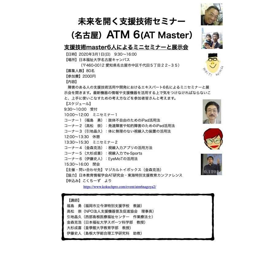 未来を開く支援技術セミナー(名古屋) 2020（チラシ）